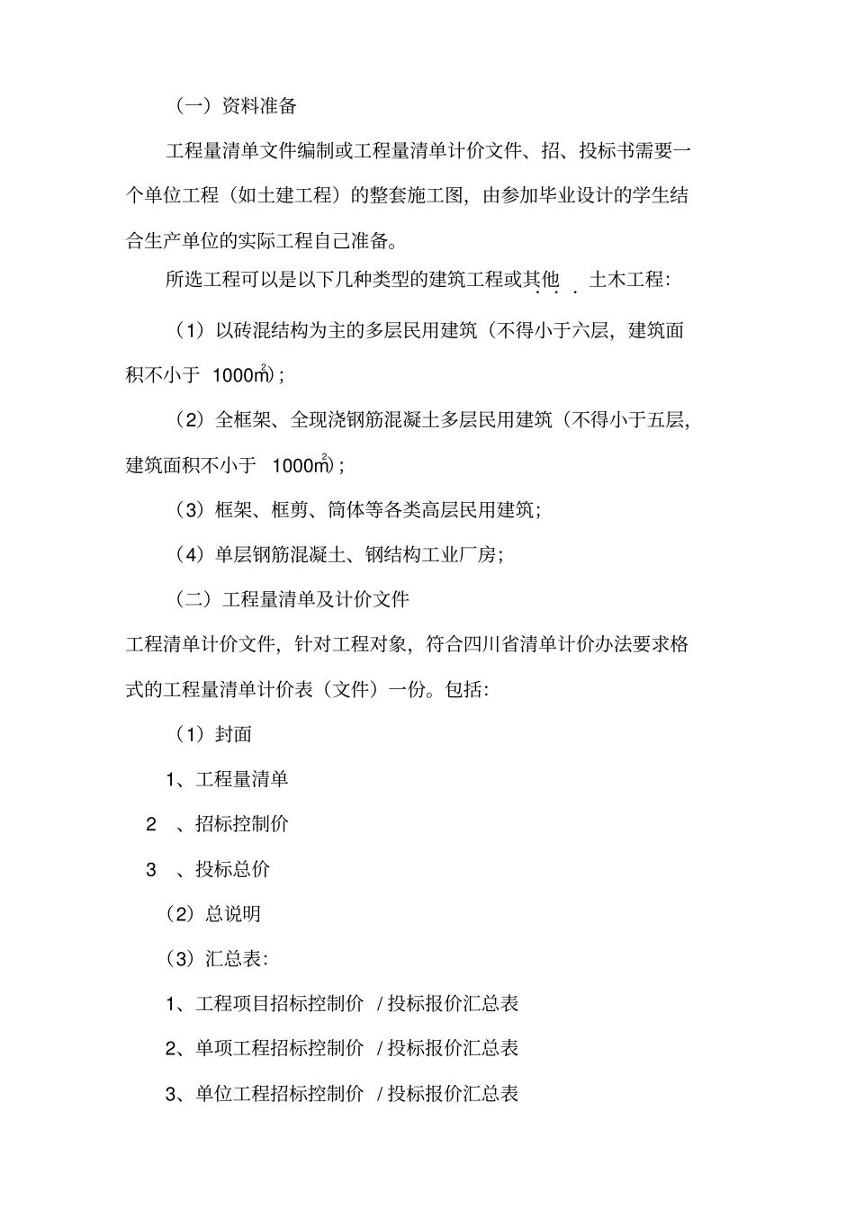 10级工造专业毕业设计任务书及指导书_第2页