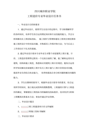 10级工造专业毕业设计任务书及指导书
