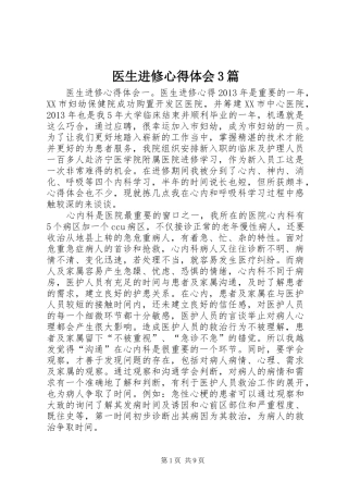 医生进修心得体会3篇 (3)