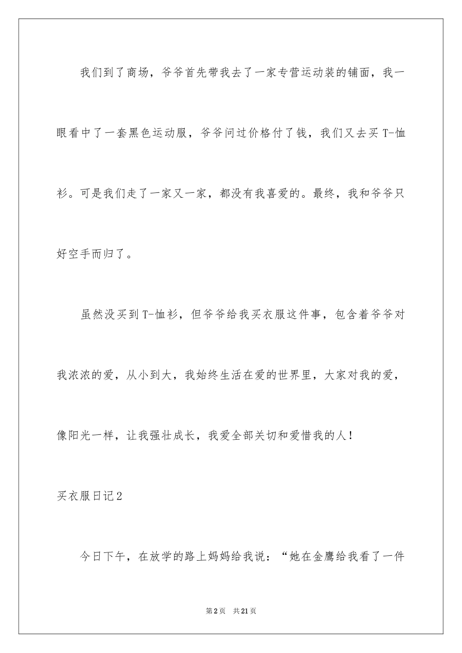 2024买衣服日记_12_第2页