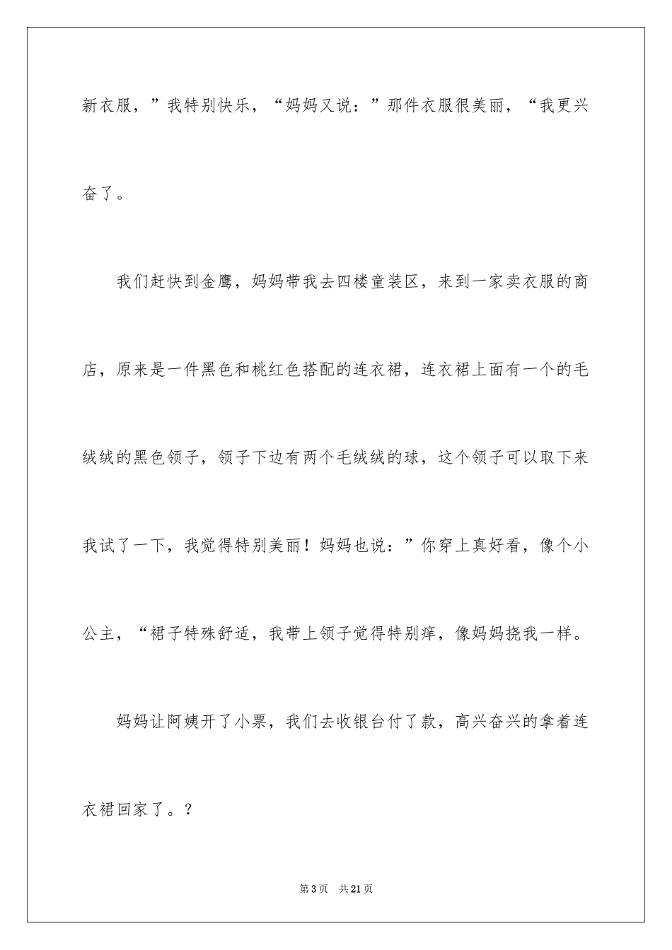2024买衣服日记_12_第3页