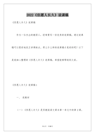 2024《但愿人长久》说课稿_2