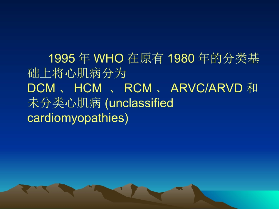 特殊类型心肌病的_第2页