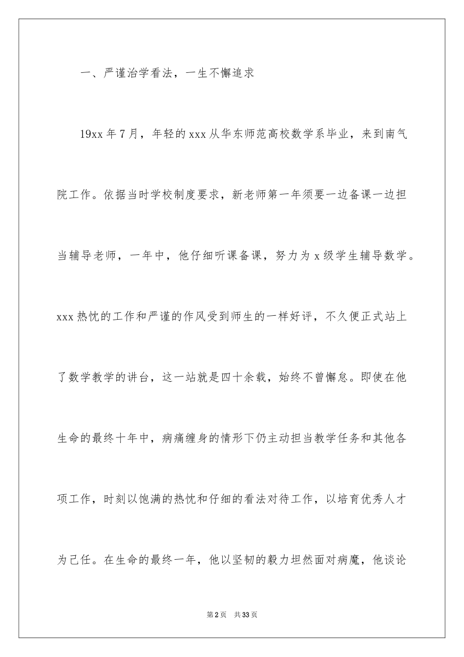2024优秀教师的事迹材料_3_第2页