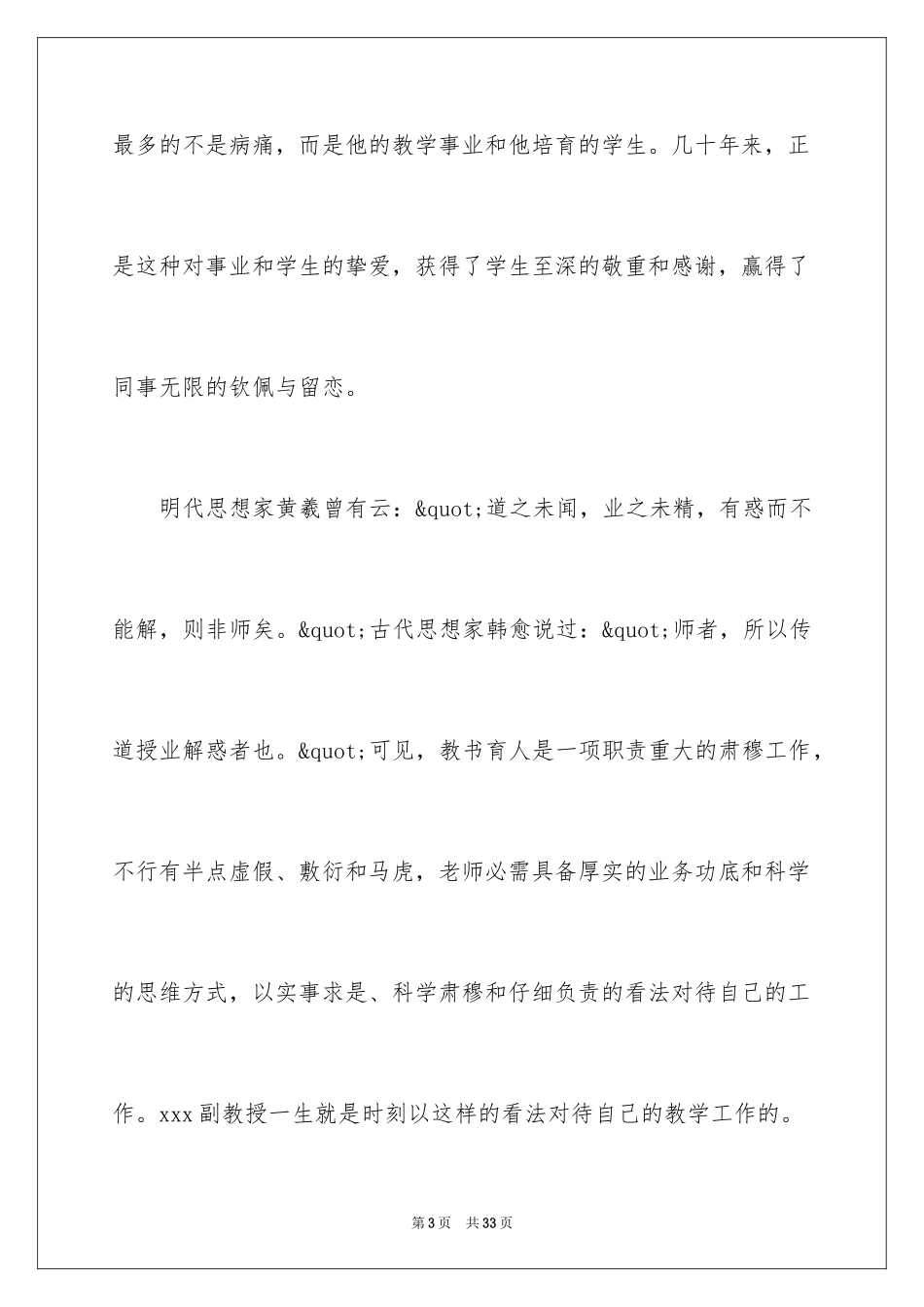 2024优秀教师的事迹材料_3_第3页