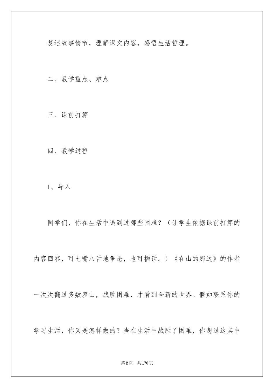 2024《走一步，再走一步》教案_2_第2页