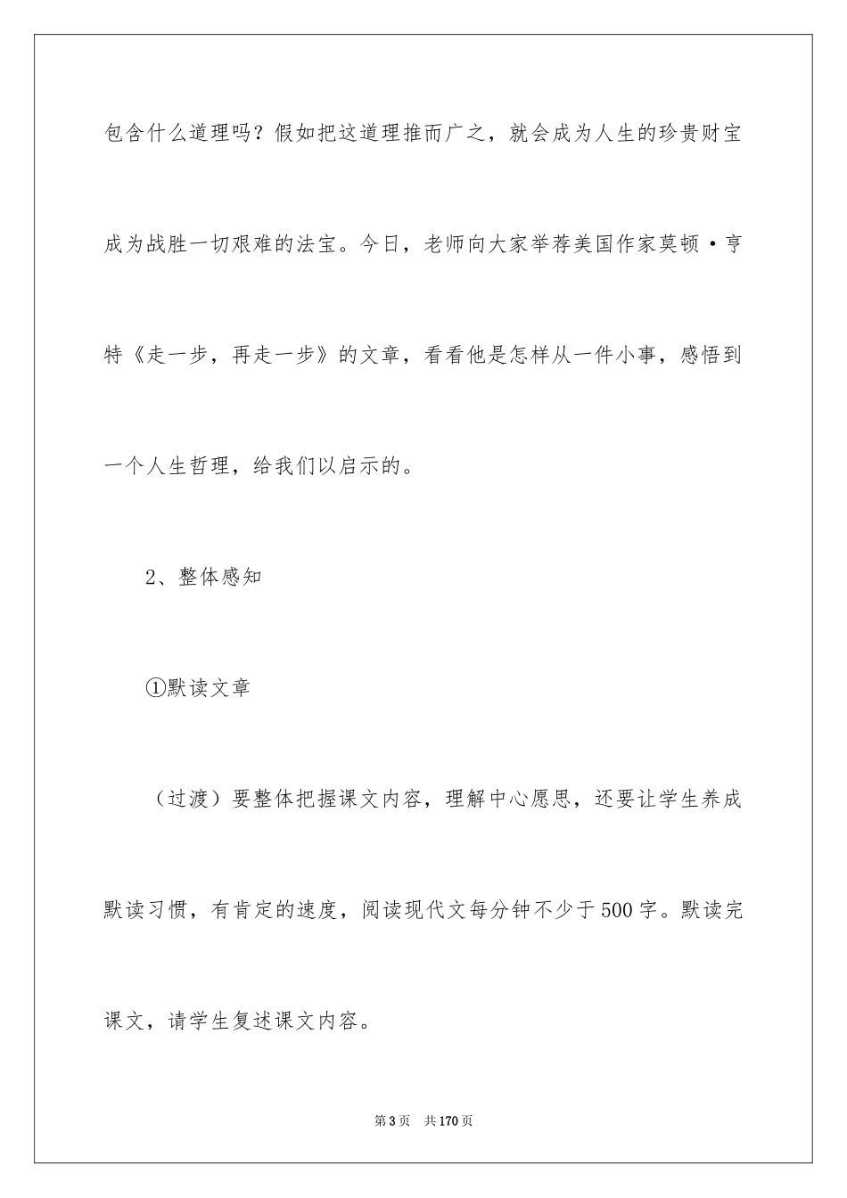 2024《走一步，再走一步》教案_2_第3页
