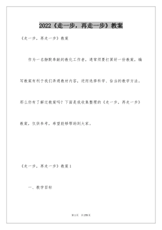 2024《走一步，再走一步》教案_2