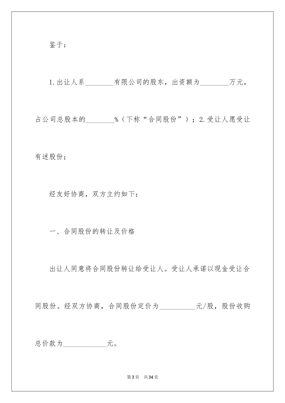 2024个人股份协议书_5_第3页