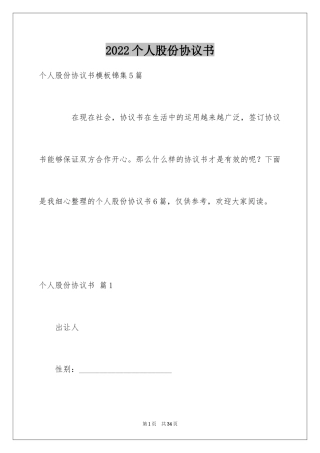 2024个人股份协议书_5