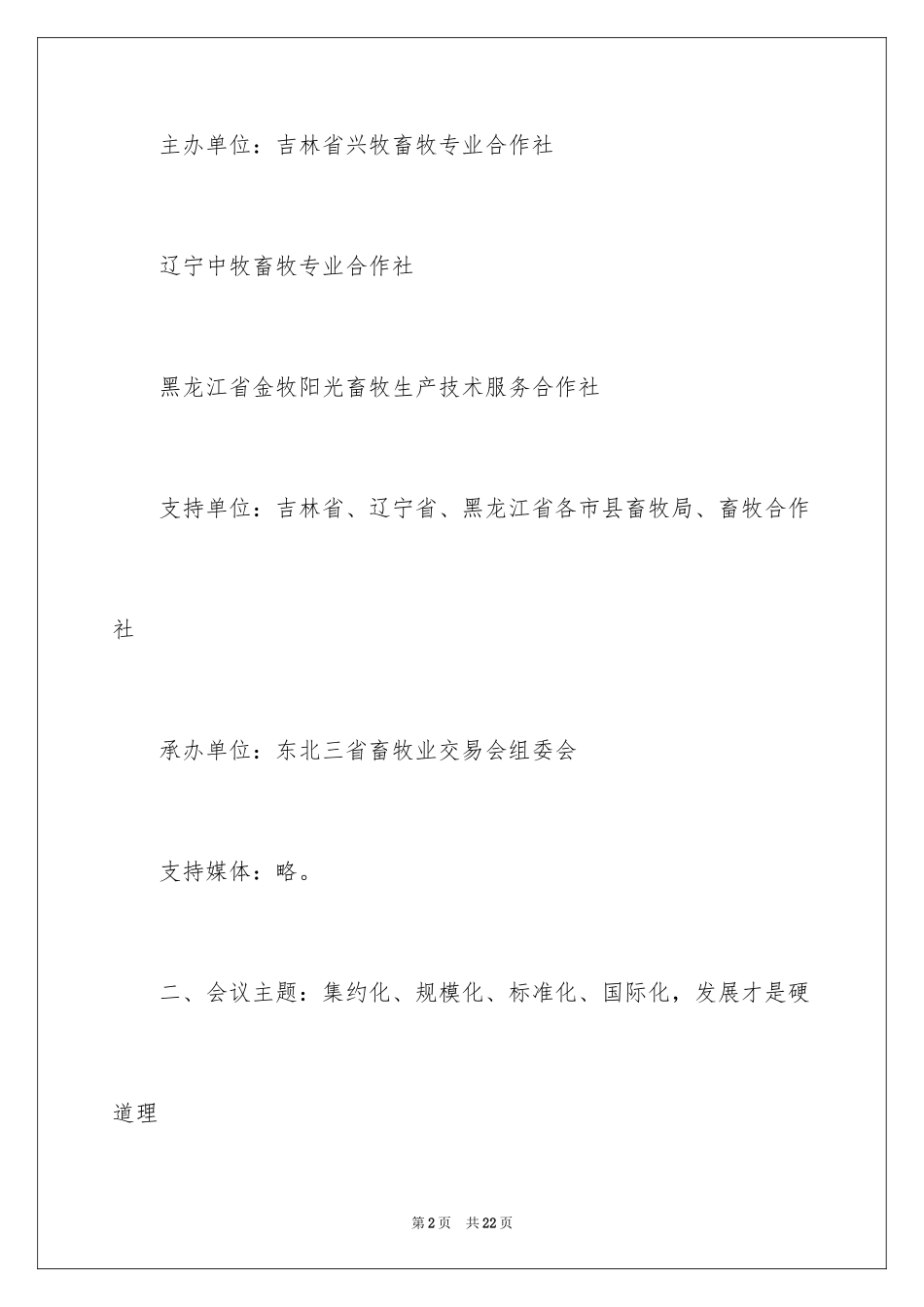 2024会议的邀请函_86_第2页