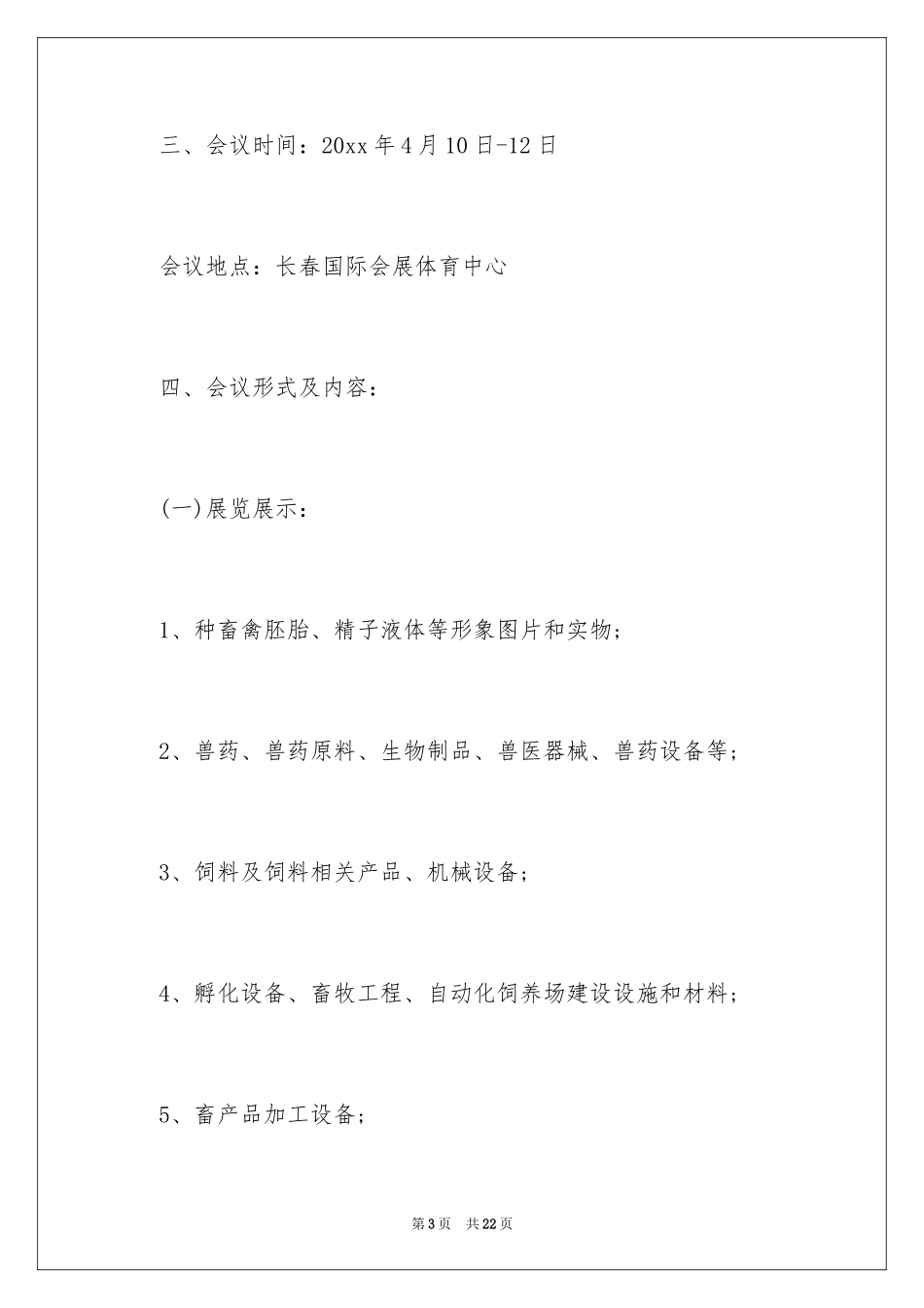 2024会议的邀请函_86_第3页