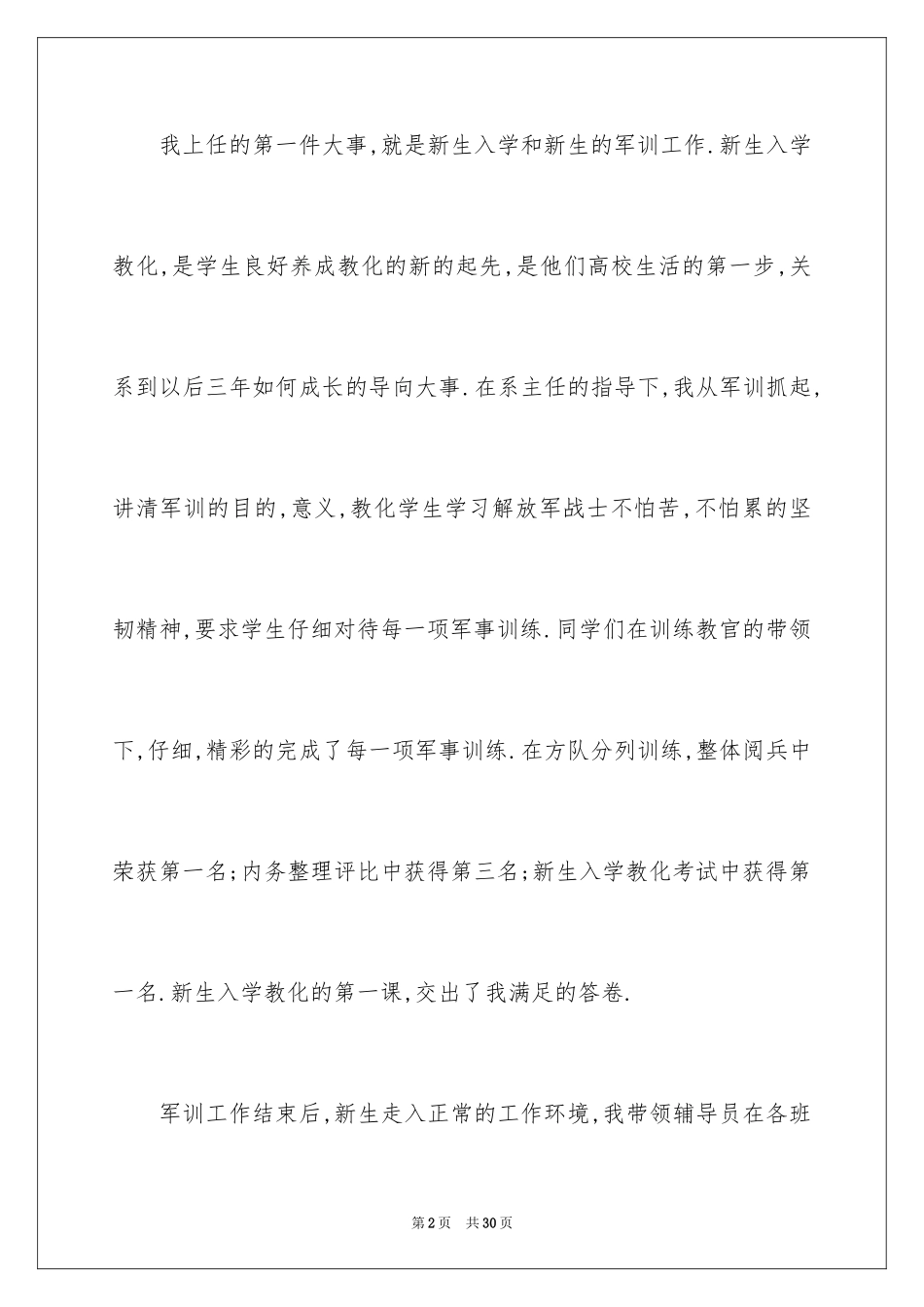 2024会计系教师述职报告_2_第2页