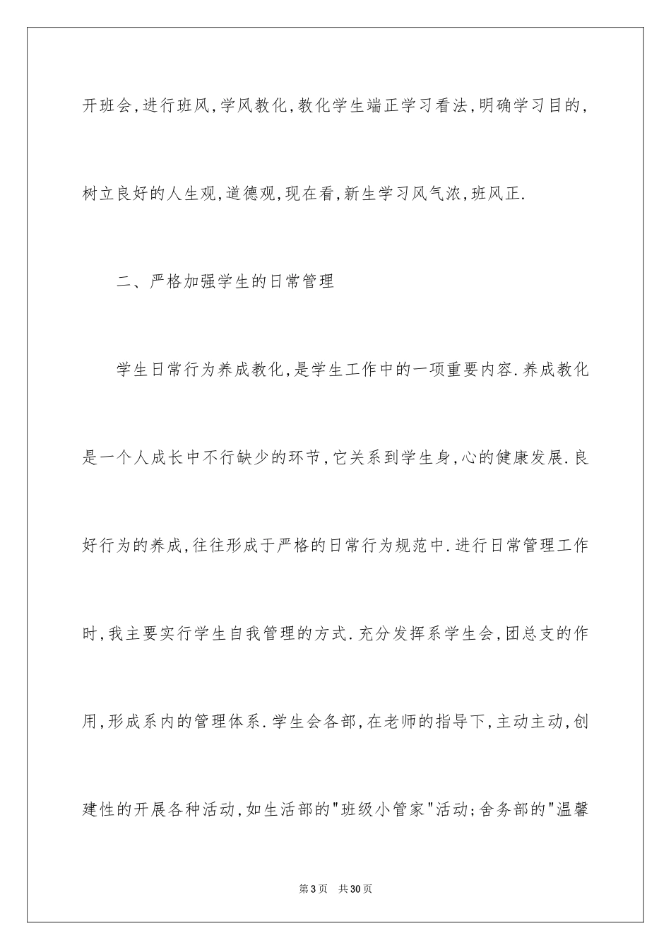 2024会计系教师述职报告_2_第3页