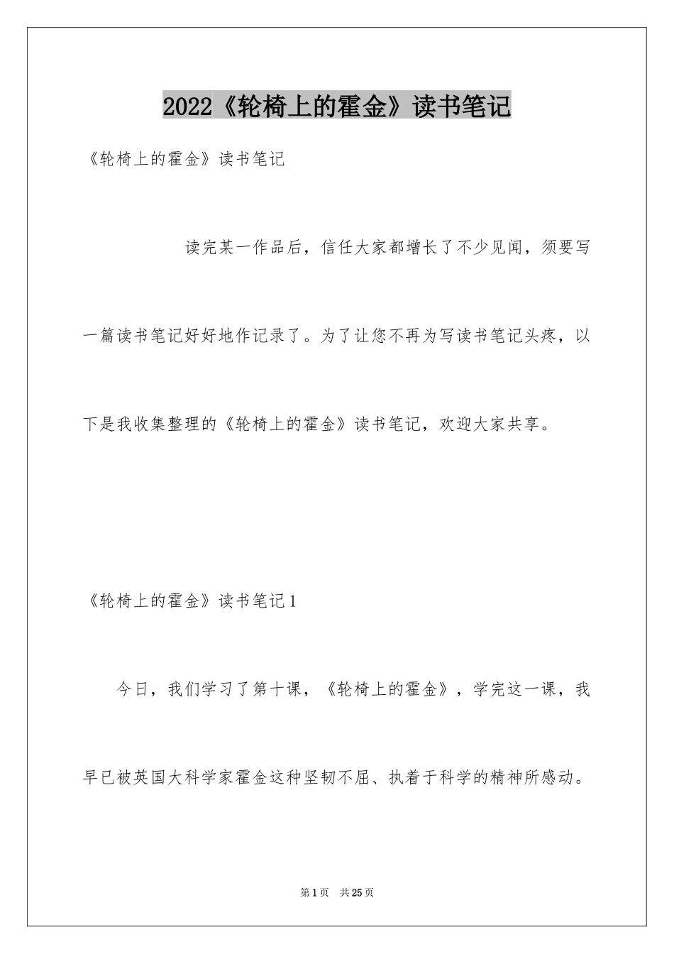 2024《轮椅上的霍金》读书笔记_2_第1页