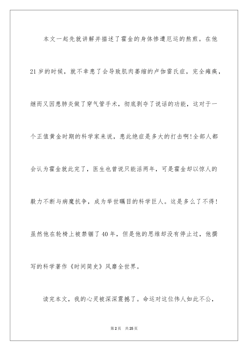 2024《轮椅上的霍金》读书笔记_2_第2页