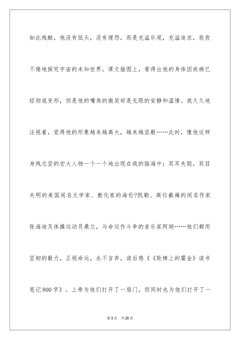 2024《轮椅上的霍金》读书笔记_2_第3页