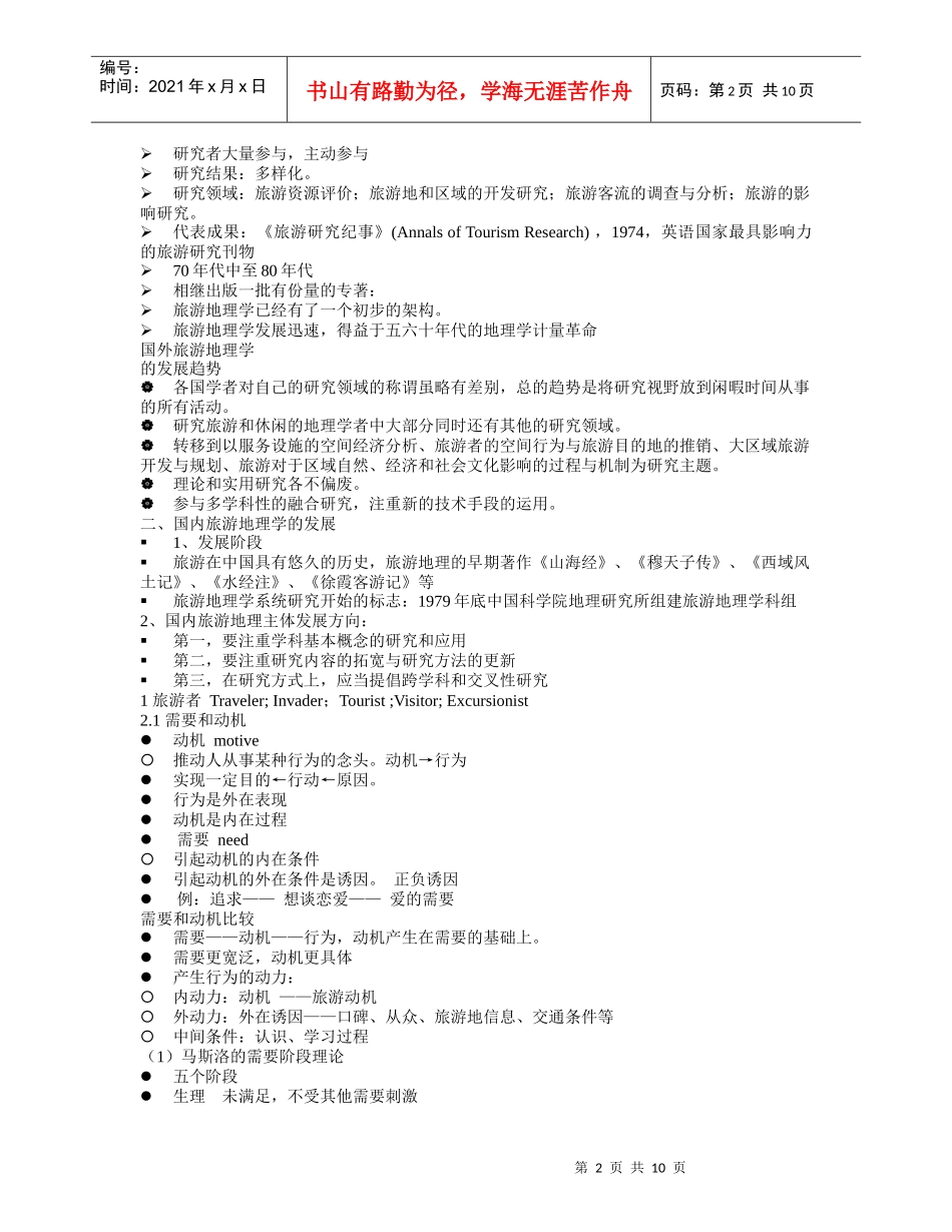旅游地理学的不同称谓_第2页