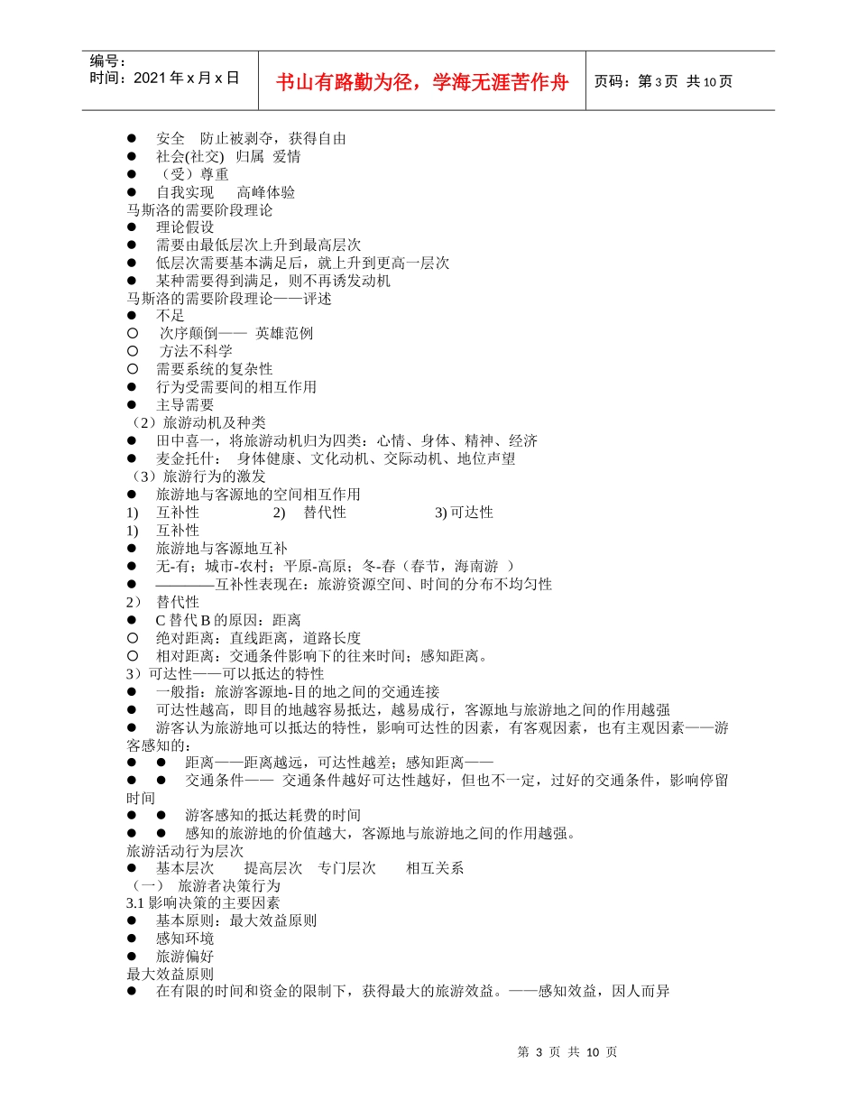 旅游地理学的不同称谓_第3页