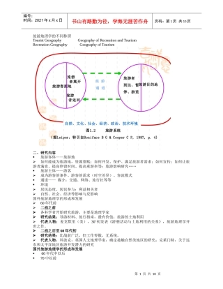 旅游地理学的不同称谓