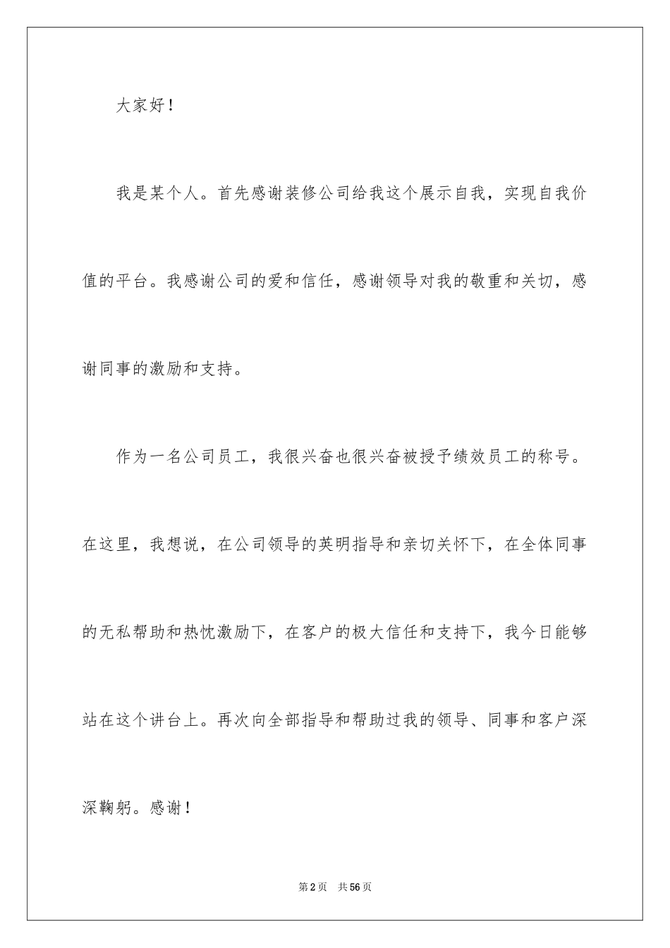 2024优秀员工年会获奖感言_17_第2页