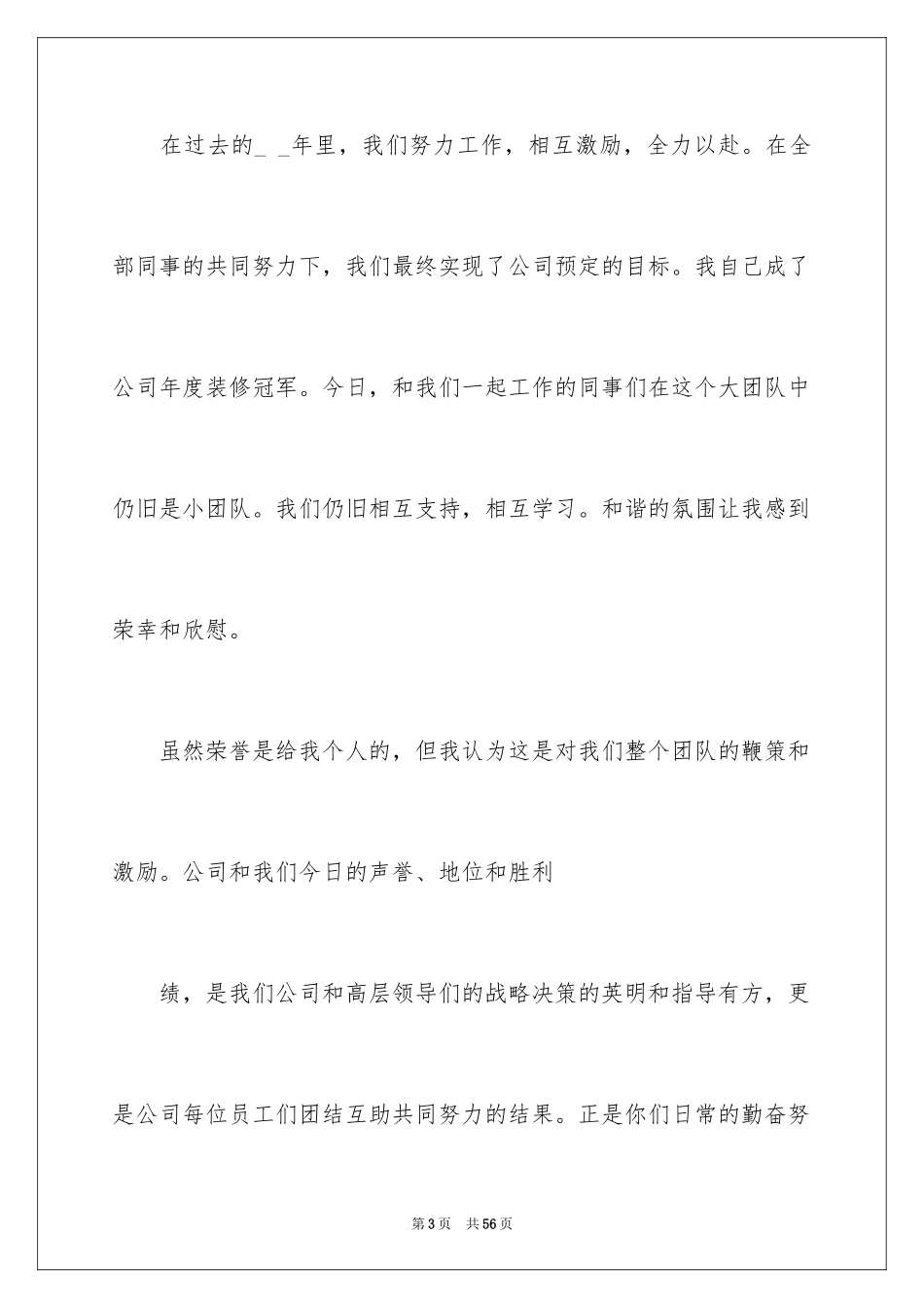 2024优秀员工年会获奖感言_17_第3页