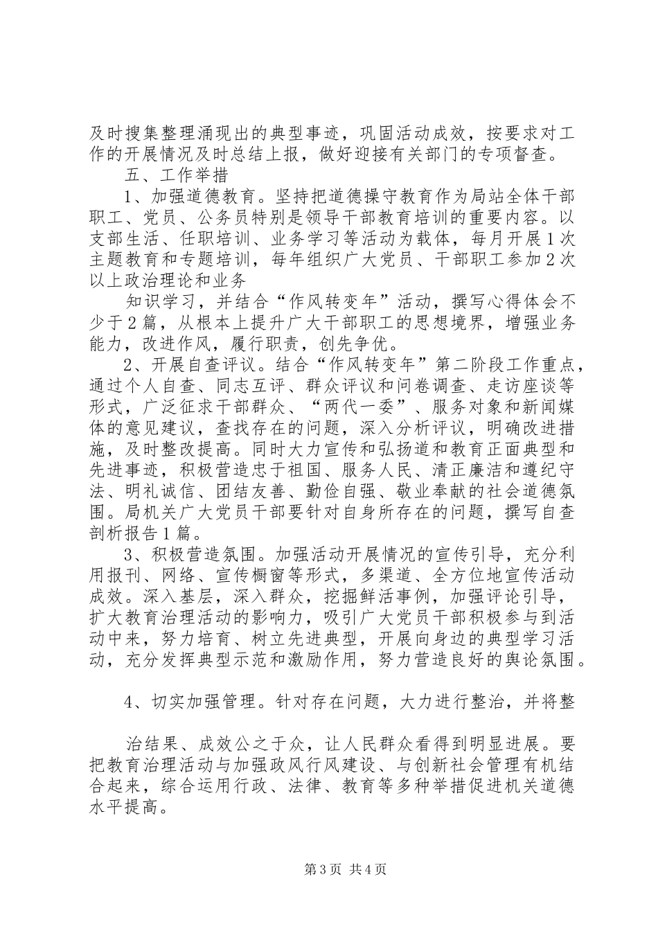 学习《关于在全区卫生系统开展道德领域突出问题专项教育和治理活动的实施意见》的精神体会_第3页