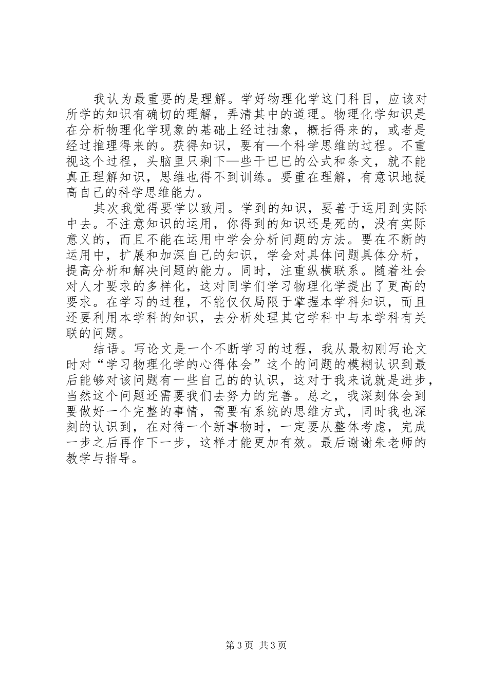 物理化学的心得体会_第3页