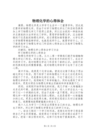 物理化学的心得体会