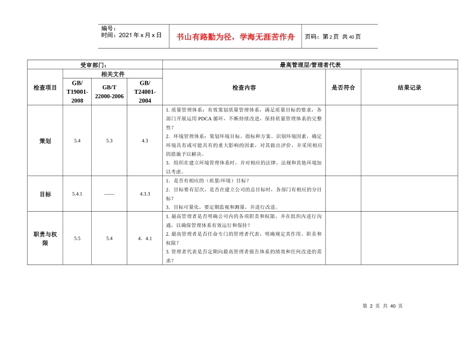 质量环境食品安全三标一体内审检查表_第2页