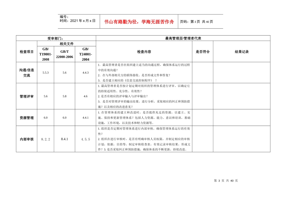 质量环境食品安全三标一体内审检查表_第3页