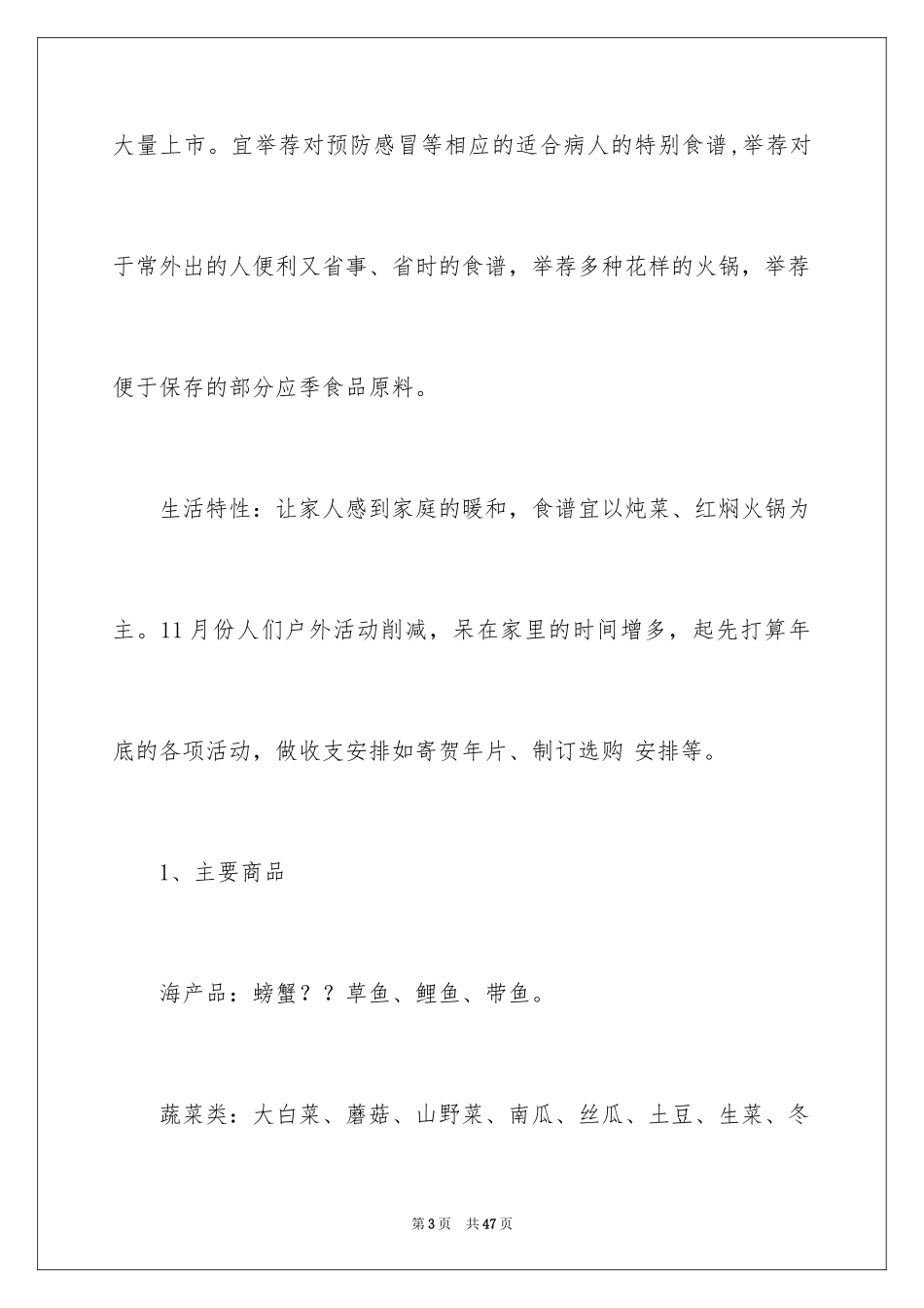 2024促销活动方案_261_第3页