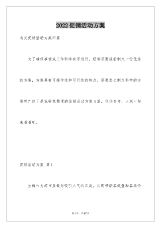 2024促销活动方案_261