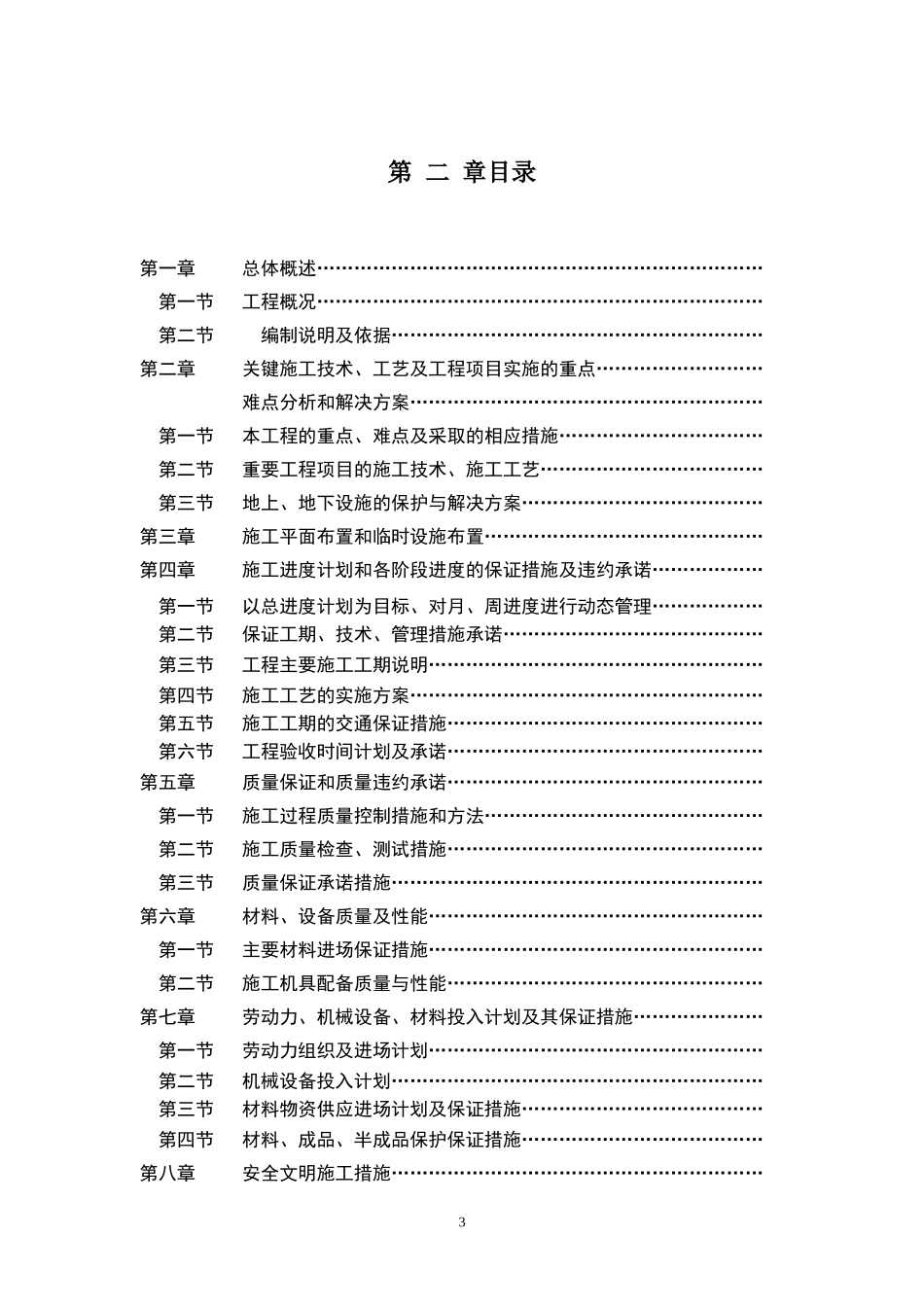 植物园改造工程施工组织设计方案(DOC80页)_第3页