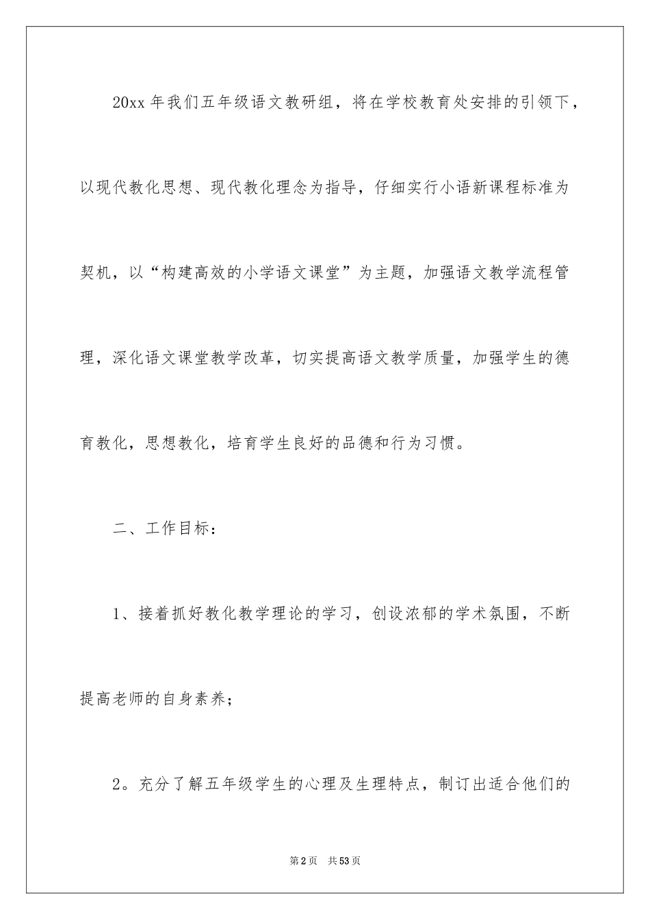 2024五年级语文教研组的工作计划_第2页
