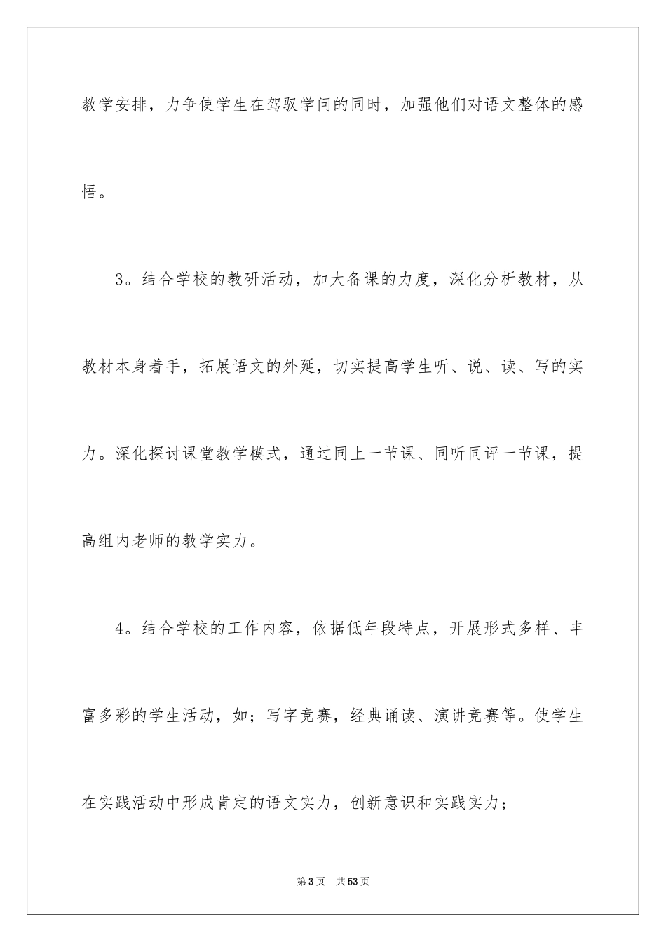 2024五年级语文教研组的工作计划_第3页