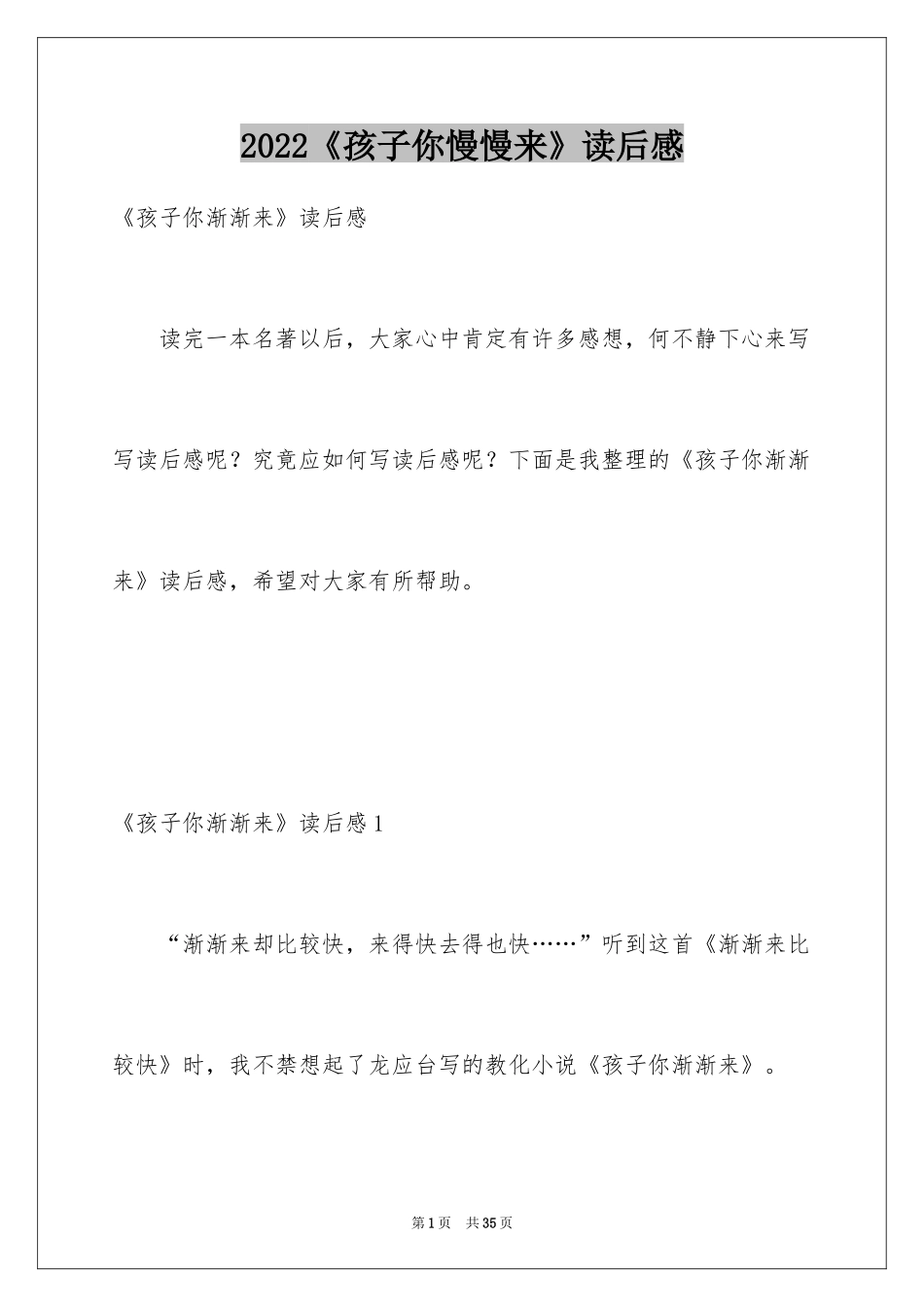 2024《孩子你慢慢来》读后感_6_第1页