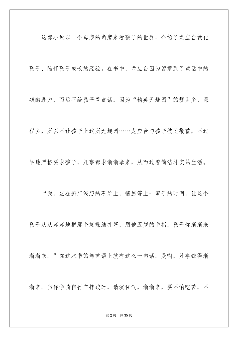 2024《孩子你慢慢来》读后感_6_第2页