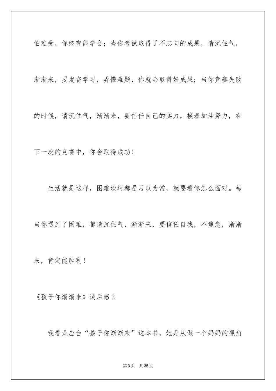 2024《孩子你慢慢来》读后感_6_第3页