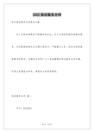 2024保洁服务合同_25