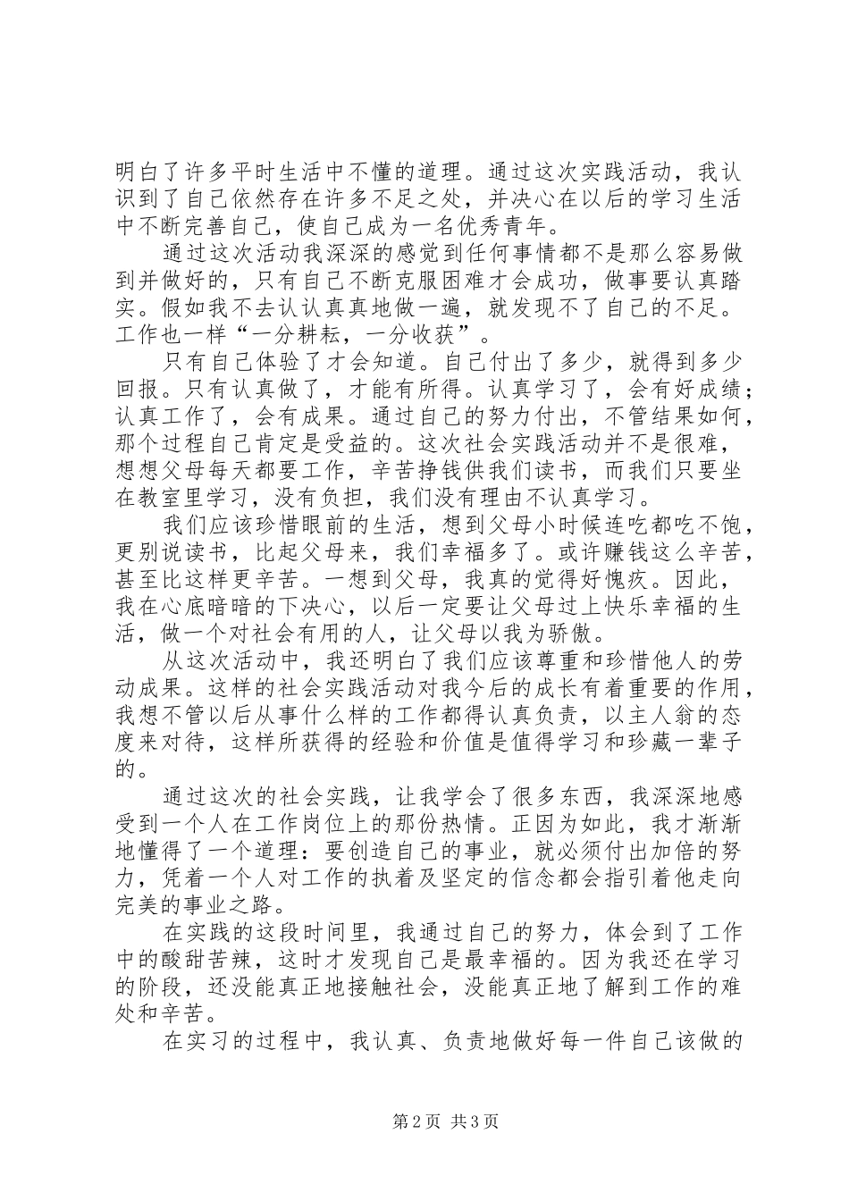 社区志愿服务活动感想_第2页