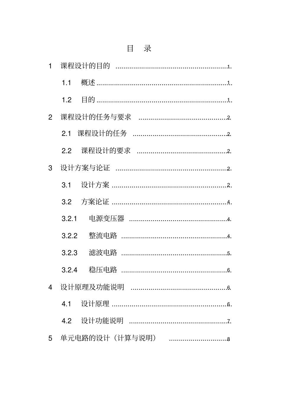 10级自动化三班吴宇生_第2页