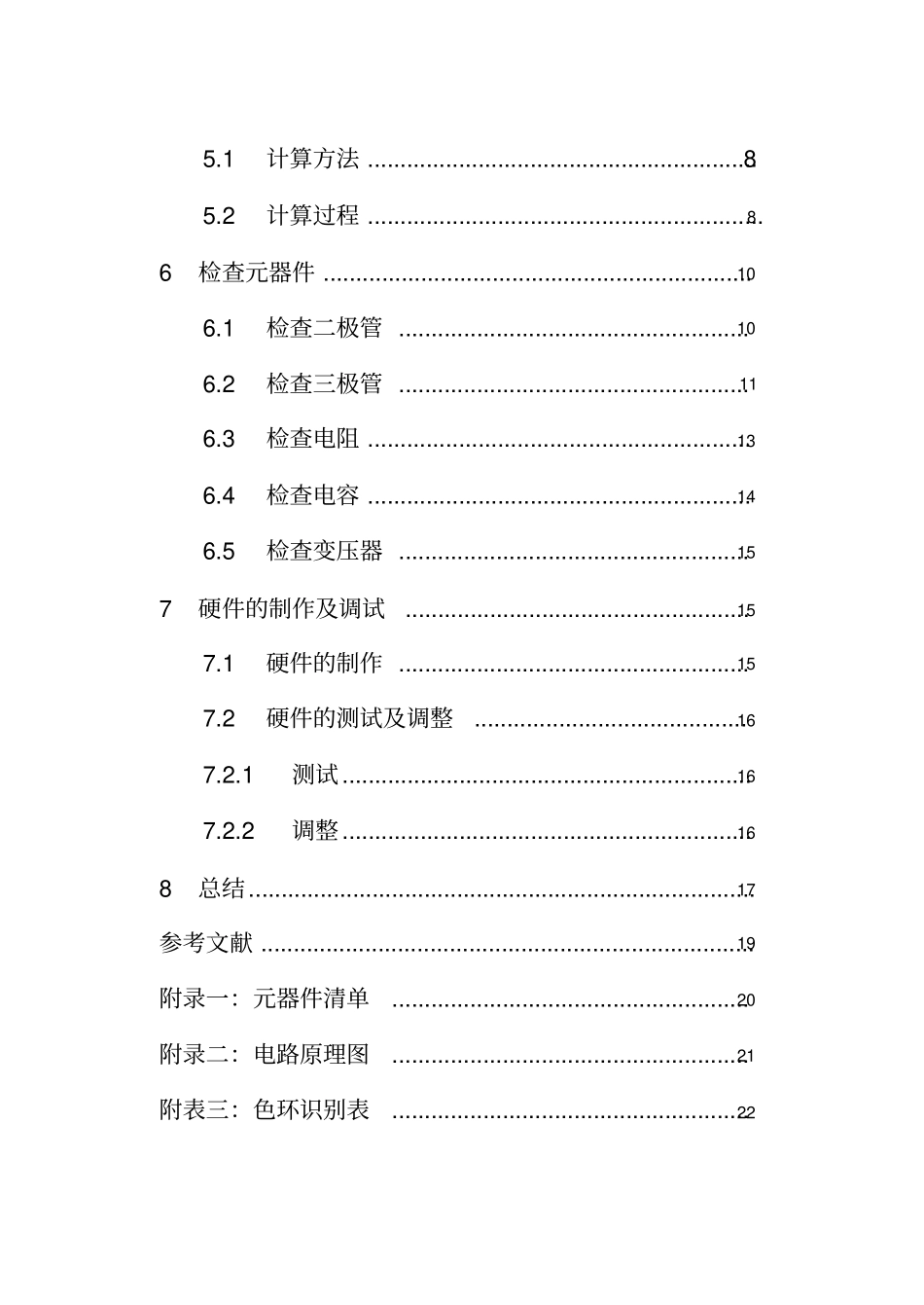 10级自动化三班吴宇生_第3页