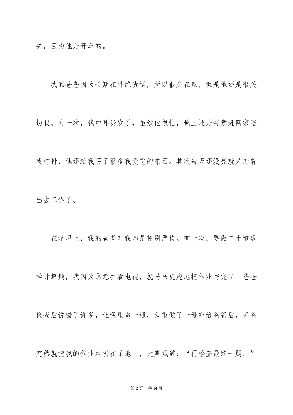 2024优秀写人作文400字_67_第2页