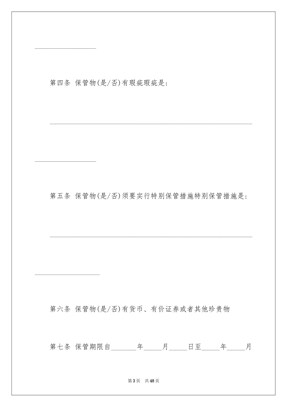 2024保管协议书_14_第3页