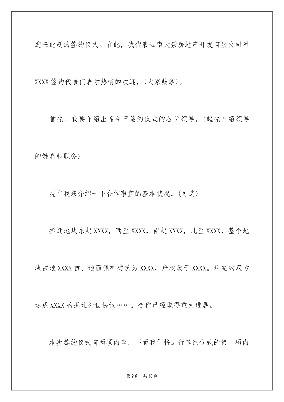 2024主持会议主持词_10_第2页