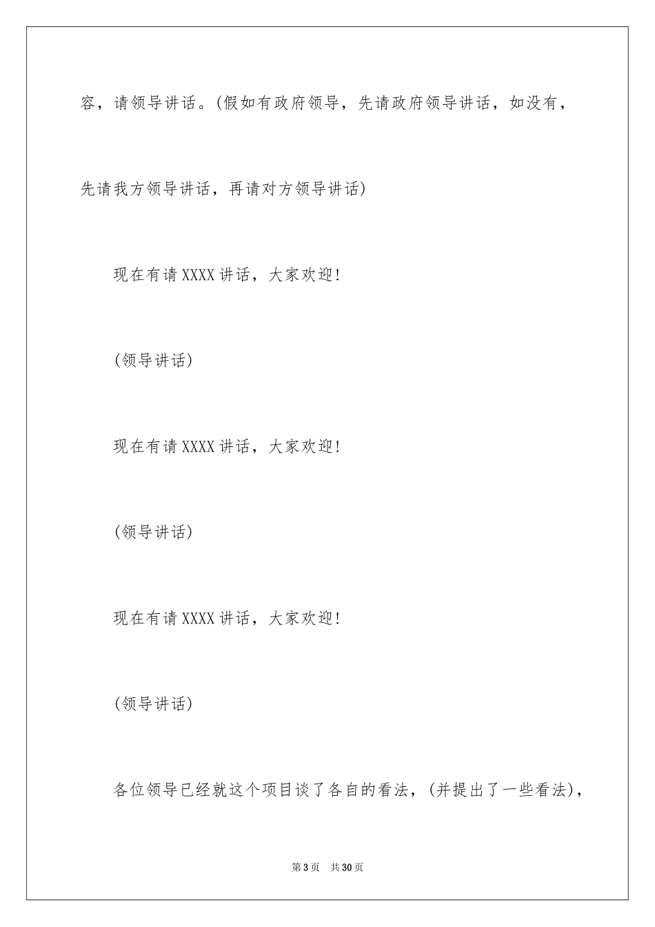 2024主持会议主持词_10_第3页