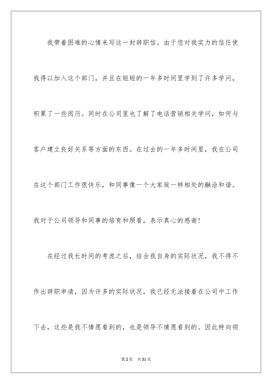 2024会计人员辞职信_1_第2页