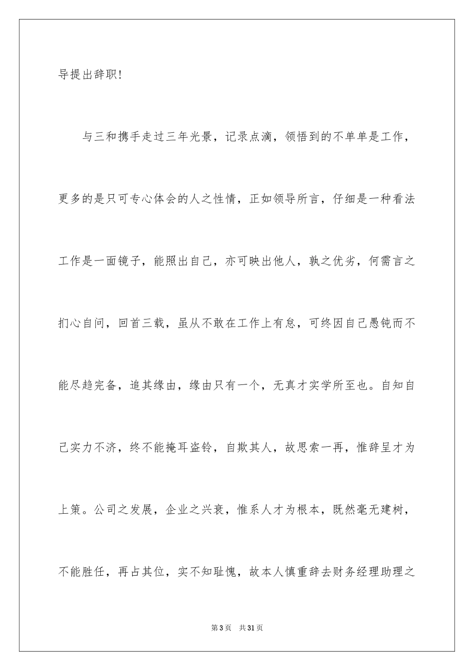 2024会计人员辞职信_1_第3页