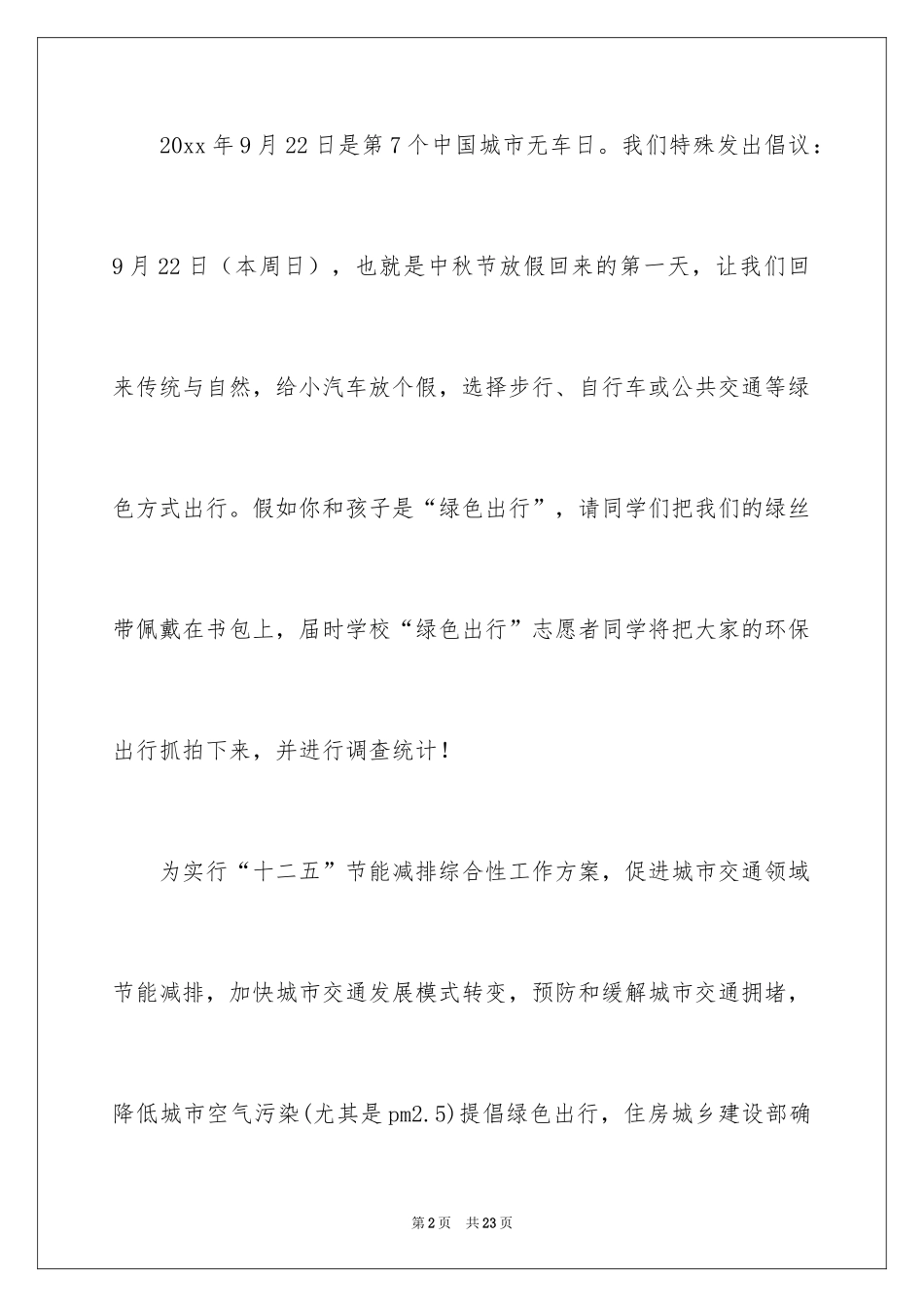 2024世界无车日倡议书_30_第2页